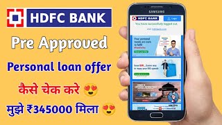 HDFC Bank Pre Approved Personal loan 😍 | How to check Hdfc pre approved loan