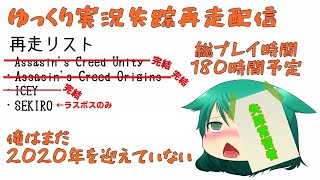 ゆっくり実況失踪再走配信【1/1】