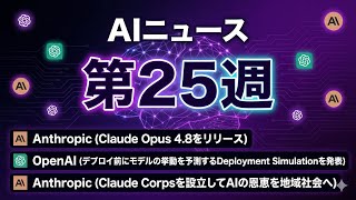 AIニュース 2026年第25週