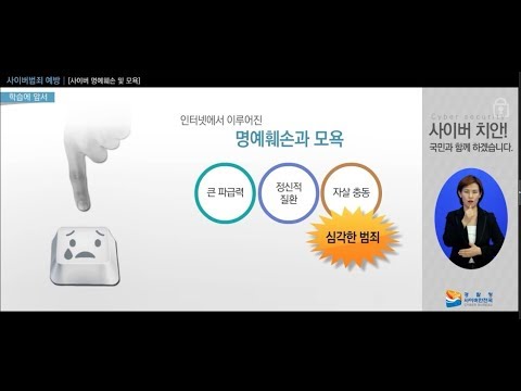 「명예 훼손」의 한국수어 표현