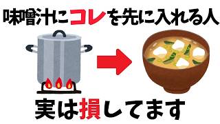 【9割が知らない健康雑学】毎日味噌汁を飲む人が知らない「入れる順番」