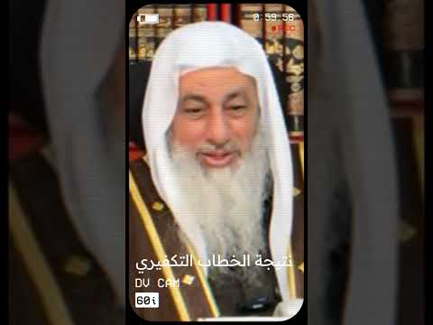 نموذج من أثر الخطاب التكفيري في التعامل مع الإمام النووي