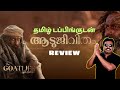 Aadujeevitham Movie Review | The Goat Life Review by Filmi craft Arun | Prithviraj Sukumaran| Blessy