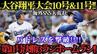 大谷翔平が大暴れ！衝撃の2打席連続ホームラン＆9回決勝3ランでパドレス撃破！球場騒然の神試合！【5月20日】【MLB／海外の反応】🔥