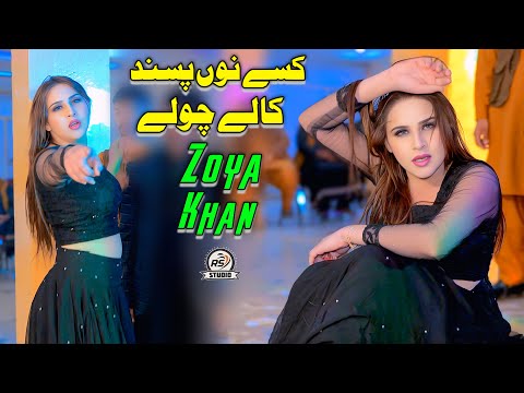 Kalay Cholay | Zoya Khan | Dance Performance , Rs Studio , Sab Kuch Tu Hai Tere Naal Bahara
