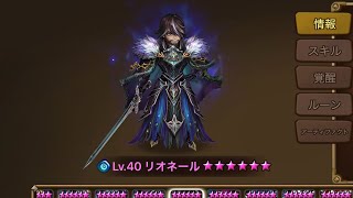 【サマナーズウォー】水 アイアンコマンダー (リオネール) (水エツィオ)を使ってみた