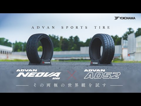 \u300cADVAN NEOVA AD09 x ADVAN A052 \u305d\u306e\u4e21\u6975\u306e\u4e16\u754c\u89b3\u3092\u8a66\u3059\u300d