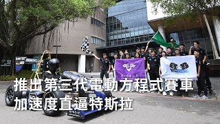 Fw: [新聞] 清大賽車工廠3代電動車 0到100公里2.7秒