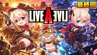 【レトロゲーム】ライブ・ア・ライブ｜最終回！すべての物語の結末へ
