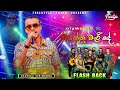 Kiyanna Bari De කියන්න බැරි දේ Chamika Sirimanna Flash Back 2024 Live Show F