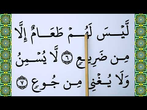 Learn Surah Al Ghashiyah Verse 1-13 word by word BIG FONT TEXT QURAN