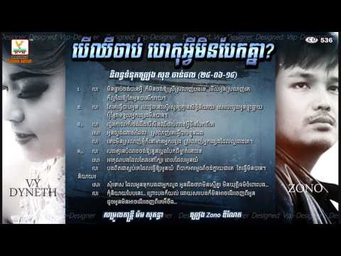 Ber Chheu Chab Hat Avey Min Bek Knea by Zono ft Dineth (RHM CD 535)