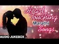 Marathi Songs | Jukebox | Slow Romantic Songs Of All Times Marathi Songs | Jukebox | Slow Romantic Songs Of All Times