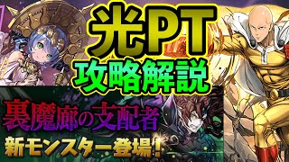 サフィーラ✖️サイタマで裏魔廊攻略　立ち回り解説　闇水木ジルレガートをGETしよう　パズドラ　裏修羅