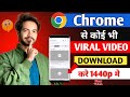 Viral Video Kaise Dekhe Instagram Viral Video 19 Minute Chrome Se Video Kaise Dekhe Legal