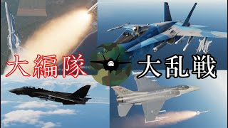 【DCS】大規模基地攻略(前編)【ゆっくり実況】