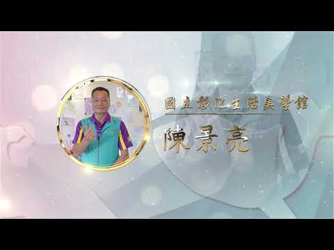 銅質獎陳景亮-第27屆全國績優文化志工