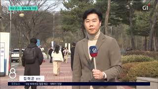 [G1뉴스]신입생 충원 99.8%..