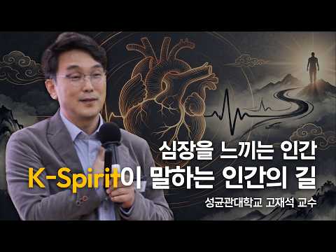 성균인문아카데미 강연 - 2편(고재석 교수)