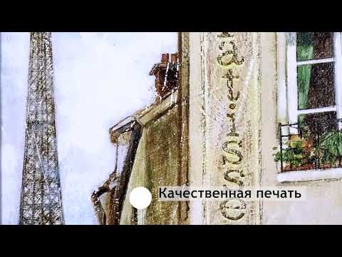Миниатюра изображения товара Картина Декарт Пейзаж с Эйфелевой башней 8Л2947 (в раме)