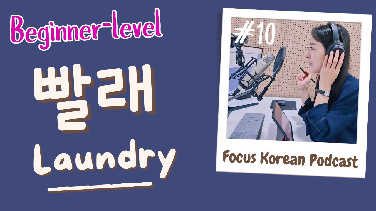 [SUB/PDF] S2 E10 | Beginner | Korean Podcast | Doing Laundry 빨래