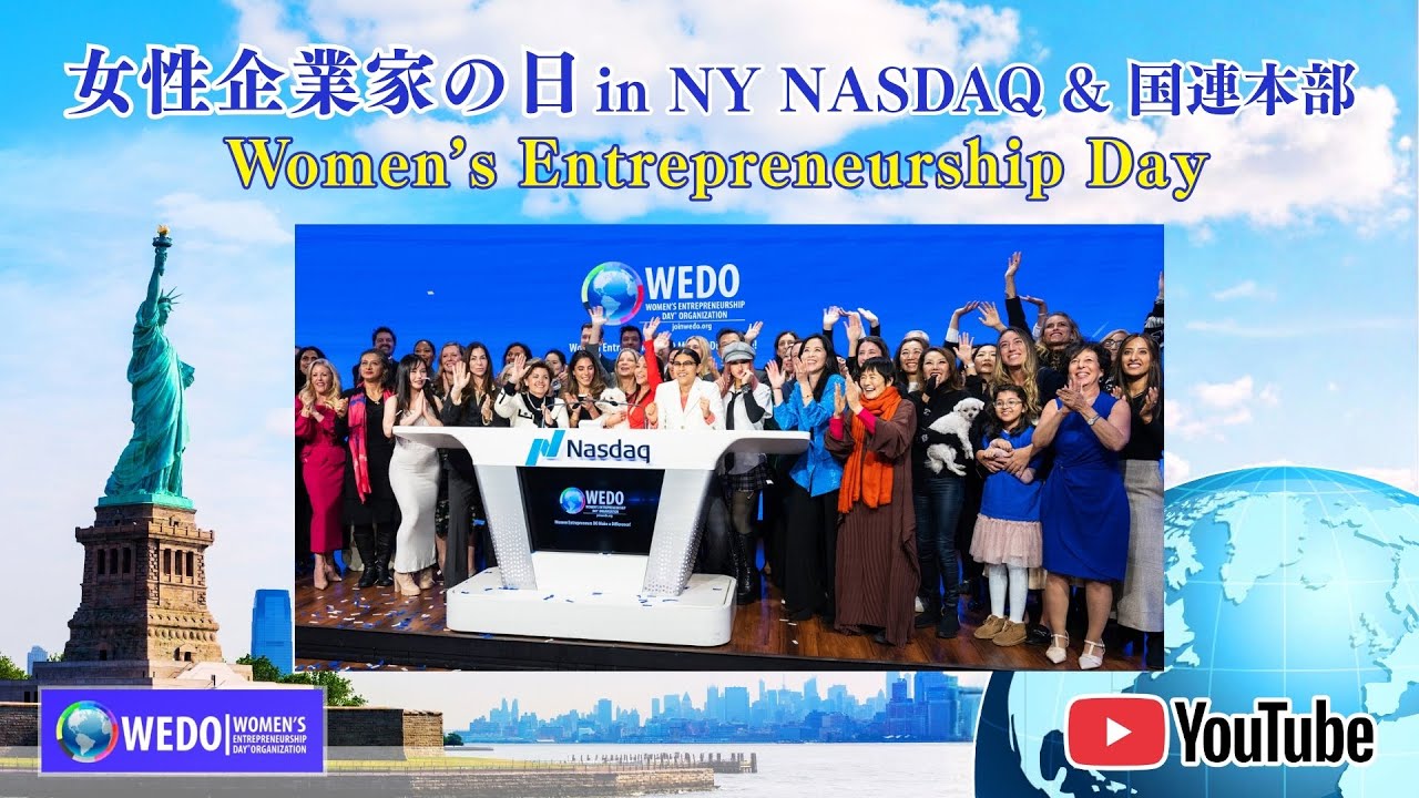 【WEDO2025 in NY国連 & NASDAQ】「女性起業家の日」ヨグマタに2日間密着取材！
