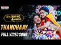 Thandhaay Full Video Song Nadigaiyar Thilagam Songs Keerthy Suresh Dulquer Salmaan