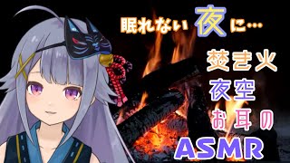 【ASMR】疲れた夜には…焚火にあたりながらゆったり過ごそう