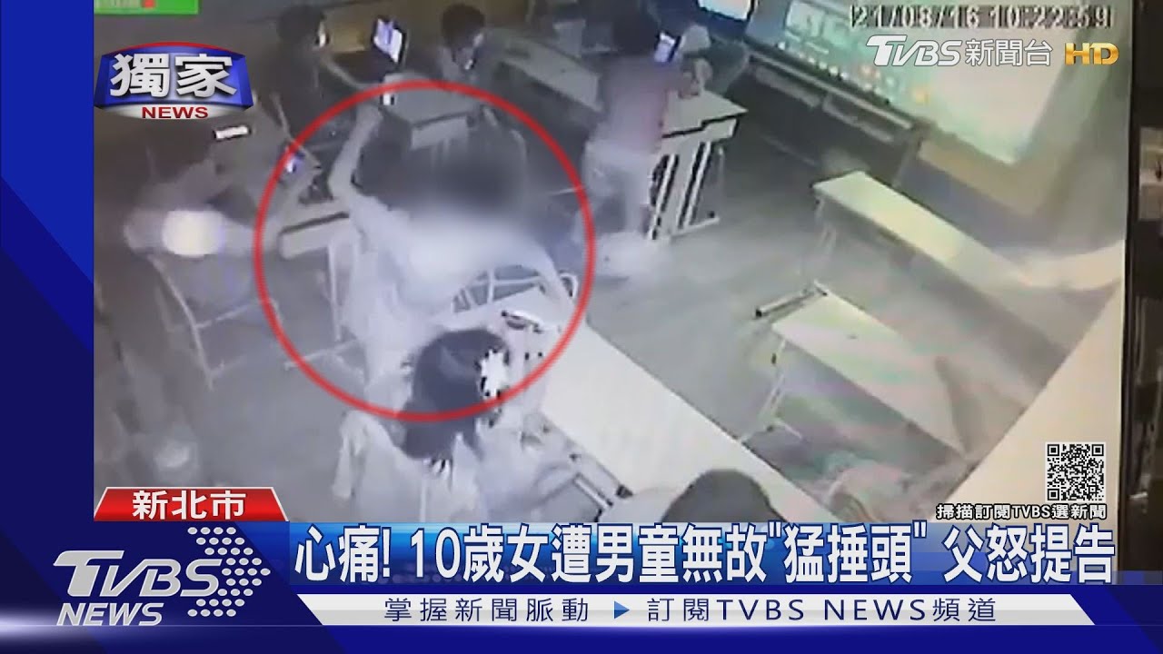 心痛!10歲女遭男童無故「猛捶頭」父怒提告
