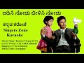 Aadisi Nodu Bilisi Nodu Uruli Hogadu Karaoke With Lyrics