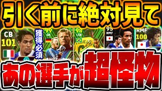 【完全解説】絶対見て！新登場ブースターエピック全選手レベマ比較！総合値101限界突破ネスタがヤバい！全員能力ぶっ壊れ級ですww 9/8登場ブースター比較【eFootball/イーフト2024アプリ】