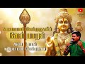 வேல் மாறல் TAMIL DEVOTIONAL SONG SingerVelmuruganOfficials Murugansongs