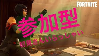 ＃17 フォートナイト参加型　初心者初見さん歓迎しゅる