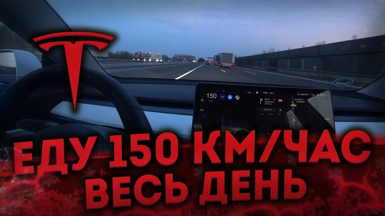 150км это сколько часов езды на машине