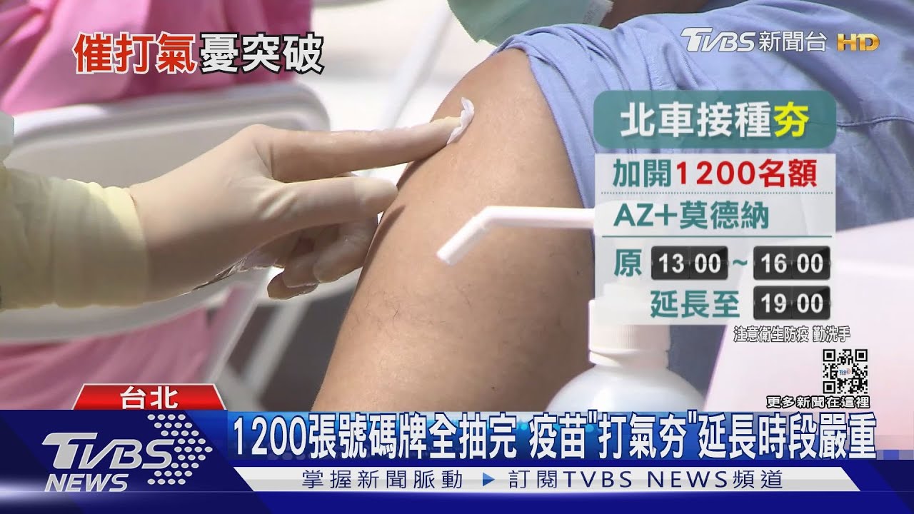 北車接種站擠千人　民眾：原不想打但疫情嚴重
