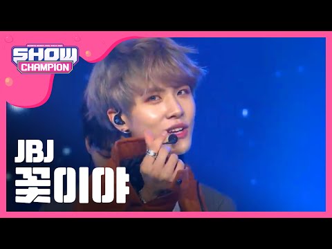 [Show Champion] JBJ - 꽃이야 (JBJ - My Flower) l EP.256
