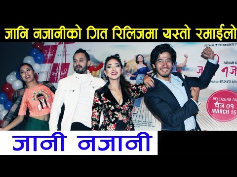 Yeutilai Mutuma Ghar - "JANI NAJANI" Movie Song || Ft. Manish Stha, Sumi, Nirisha || Arjun, Durga