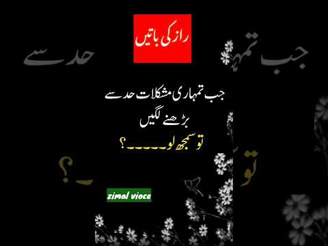Jab tmari mushkilat had sy bhar jain||Urdu hindi quotes#quote #urduquotes #shorts #achibatein #urdu