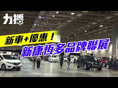 新康恆多品牌聯展