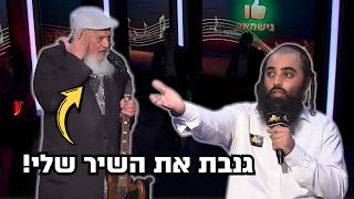 "גנבת את השיר שלי" צפו במתיחה הכי הזוייה שעשיתי בחיים בתוכנית לייב!