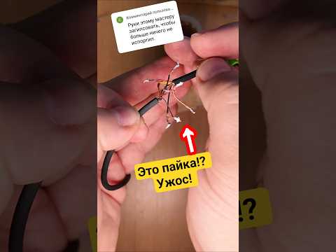 Ужасное соединение проводов, которое работает как швейцарские часы!) #энерголикбез