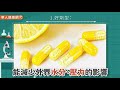 【影音版】打完疫苗，補充維生素C、D提升防護力！