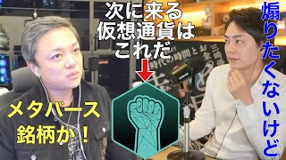 青汁王子注目銘柄の仮想通貨