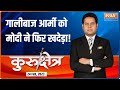 Kurukshetra:  In Meghalaya, PM reacts to &lsquo;kabar khudegi&rsquo; slogan
