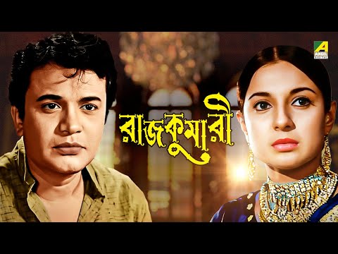 Rajkumari - Bengali Full Movie | Uttam Kumar | Tanuja | Helen