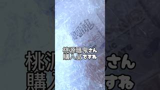 【開封】vlog/お久しぶりの桃源暗鬼さんのグッズになりますね。発売11月あたりのを6月に開封するという良くないですね。#推し活 #桃源暗鬼#グッズ#開封#開封動画
