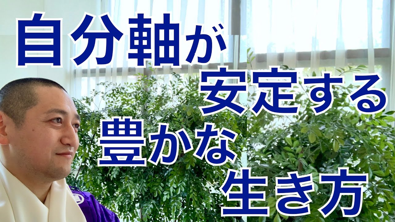 2020年自分軸が安定する豊かな生き方【引き寄せの法則 実践動画】