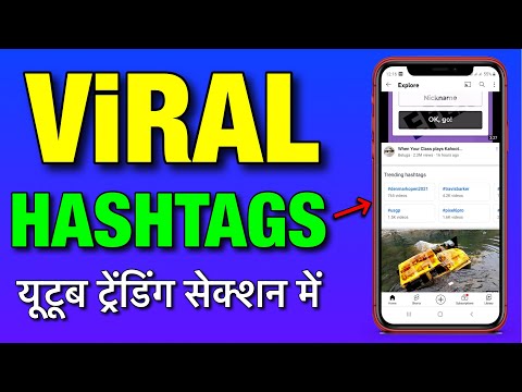 Trending Hashtags For YouTube Shorts & Long Videos | How to viral short video on youtube 2022