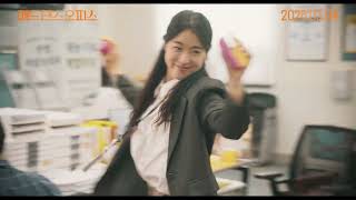 영화 [매드 댄스 오피스] 메인 예고편 - 염혜란, 최성은