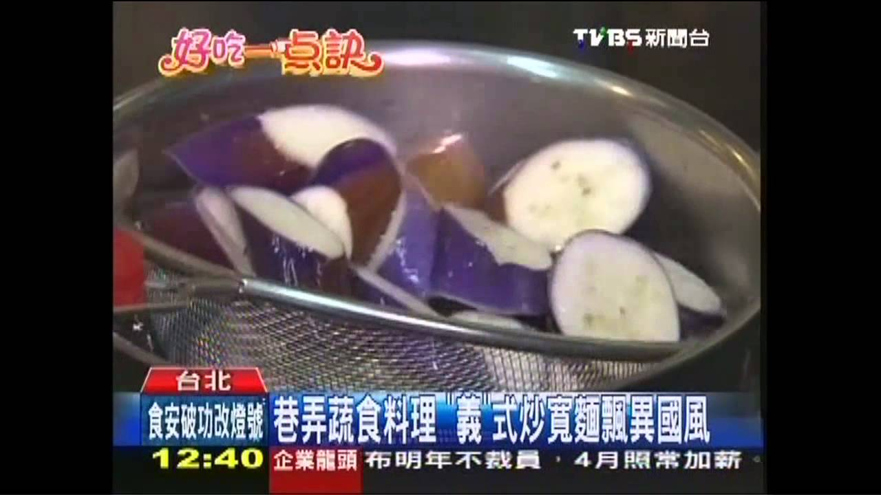 【好吃一點訣】秘訣在這！台寬麵拌炒　炒出「義」國風
